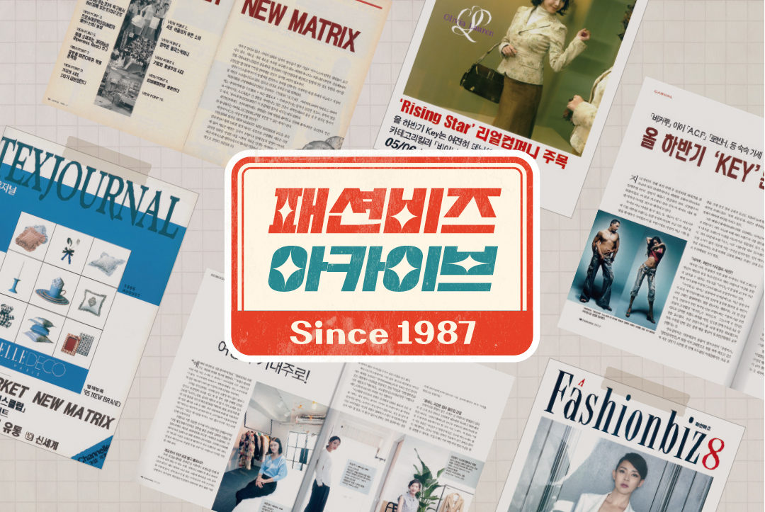 [패션비즈 아카이브] 그때 그 시절은? 2015/2005/1995년 8월호 28-Image